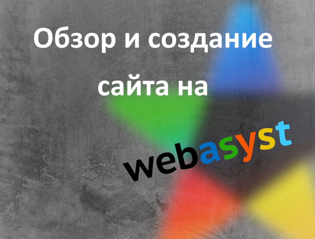 Интернет-магазин на Webasyst: создание сайта, плюсы и минусы