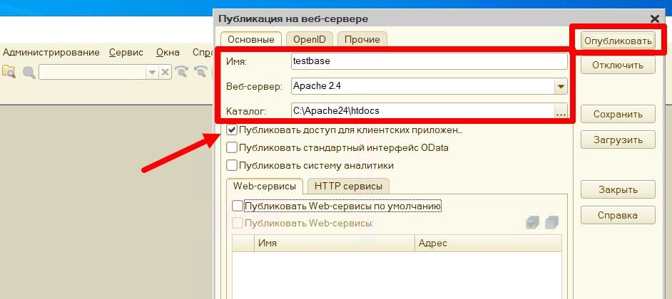 Публикация на веб-сервере Apache 2.4