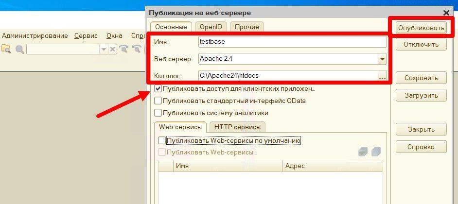 Публикация на веб-сервере Apache 2.4