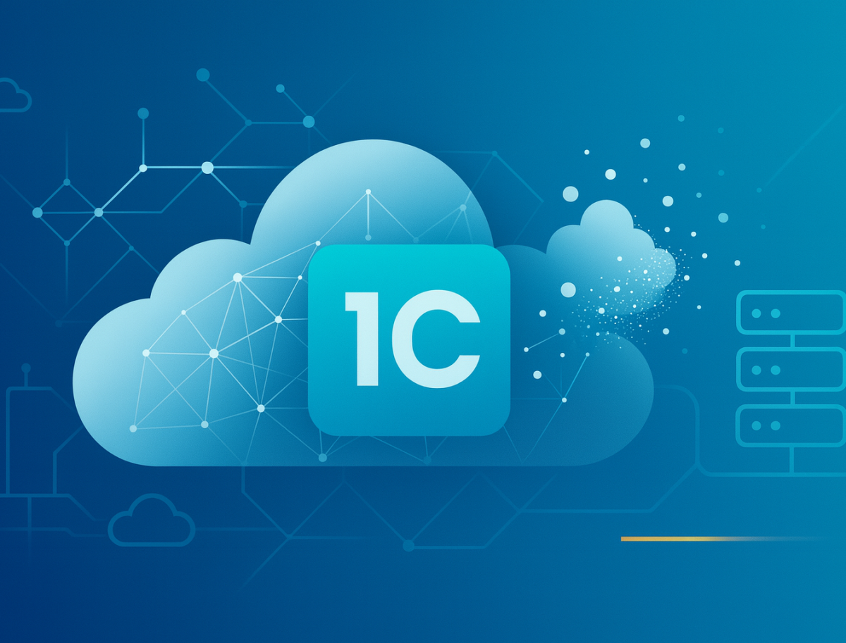 Развенчиваем мифы про 1С в облаке