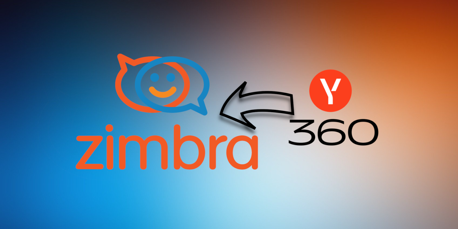 Zimbra почта: аналог Яндекс 360 для бизнеса